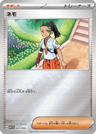 Nemona - 027/030 (027/030) (Japanese) - WCS23 2023 World Championships Yokohama Deck Pikachu Holofoil
