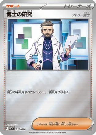 Professor's Research - 030/030 (030/030) (Japanese) - WCS23 2023 World Championships Yokohama Deck Pikachu Holofoil