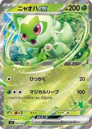 Sprigatito ex (002/066) (Japanese) - Battle Academy Holofoil