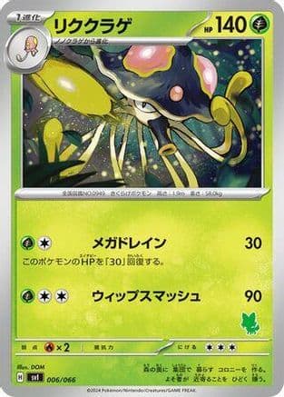 Toedscruel (006/066) (Japanese) - Battle Academy