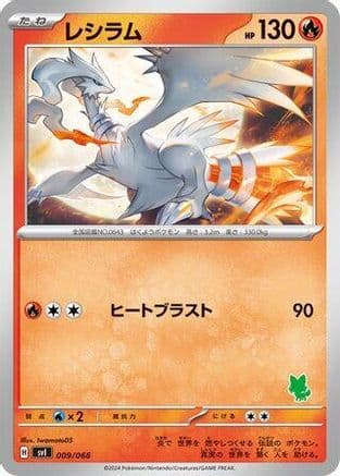 Reshiram (009/066) (Japanese) - Battle Academy