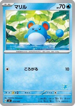 Marill (013/066) (Japanese) - Battle Academy