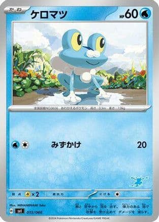 Froakie (015/066) (Japanese) - Battle Academy