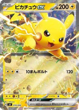 Pikachu ex (018/066) (Japanese) - Battle Academy Holofoil