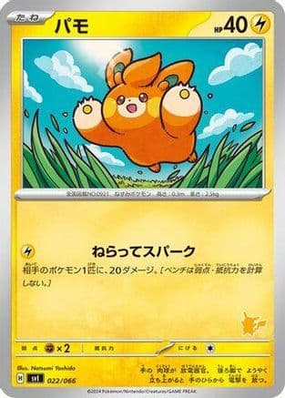 Pawmi (022/066) (Japanese) - Battle Academy