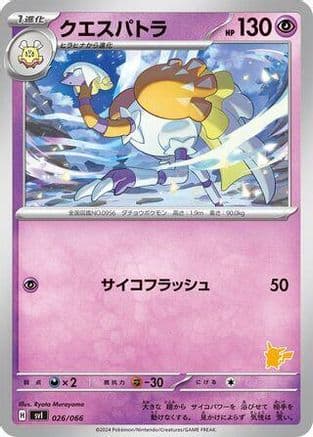Espathra (026/066) (Japanese) - Battle Academy