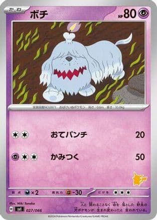 Greavard (027/066) (Japanese) - Battle Academy