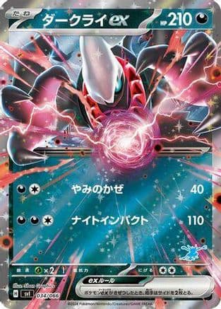 Darkrai ex (Japanese) - Battle Academy