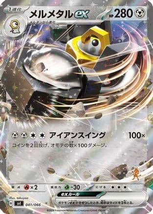 Melmetal ex (041/066) (Japanese) - Battle Academy Holofoil