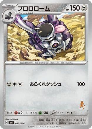 Revavroom (043/066) (Japanese) - Battle Academy