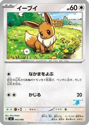 Eevee (045/066) (Japanese) - Battle Academy