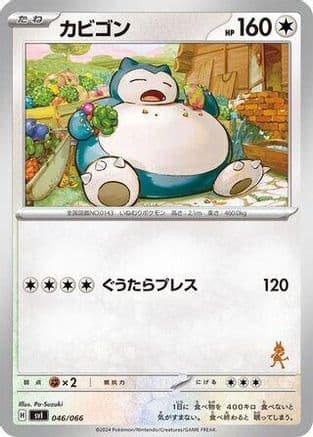 Snorlax (046/066) (Japanese) - Battle Academy