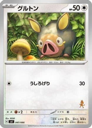 Lechonk (Japanese) - Battle Academy