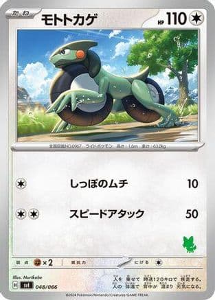 Cyclizar (048/066) (Japanese) - Battle Academy