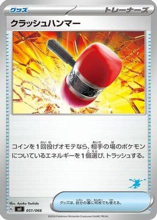 Crushing Hammer (051/066) (Japanese) - Battle Academy