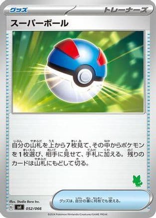 Great Ball (052/066) (Japanese) - Battle Academy
