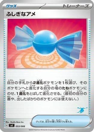 Rare Candy (053/066) (Japanese) - Battle Academy