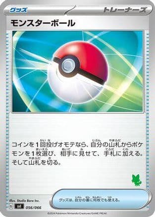 Poke Ball (056/066) (Japanese) - Battle Academy