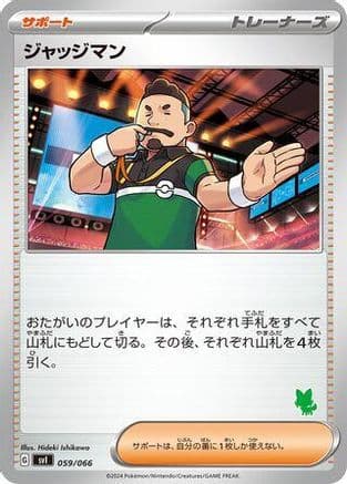 Judge (059/066) (Japanese) - Battle Academy