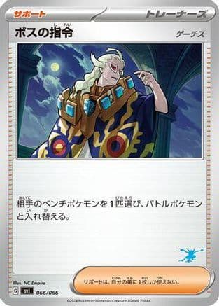 Boss's Orders (066/066) (Japanese) - Battle Academy