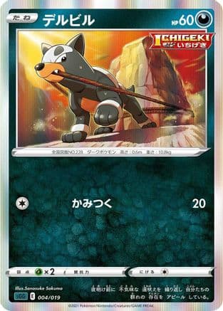 Houndour (004/019) (Japanese) - SS Gengar VMAX HighClass Deck Holofoil