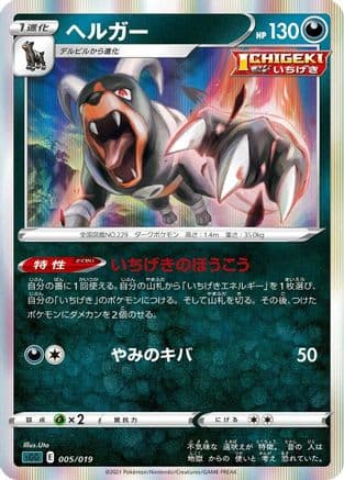 Houndoom (005/019) (Japanese) - SS Gengar VMAX HighClass Deck Holofoil