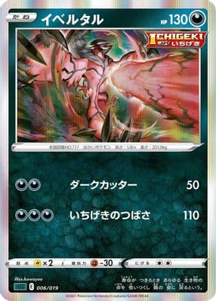 Yveltal (006/019) (Japanese) - SS Gengar VMAX HighClass Deck Holofoil