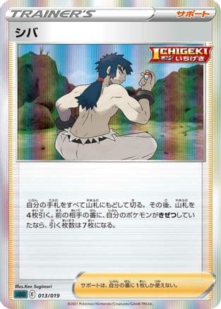 Bruno (013/019) (Japanese) - SS Gengar VMAX HighClass Deck Holofoil