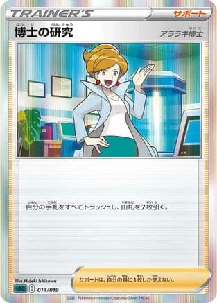 Professor's Research (014/019) (Japanese) - SS Gengar VMAX HighClass Deck Holofoil