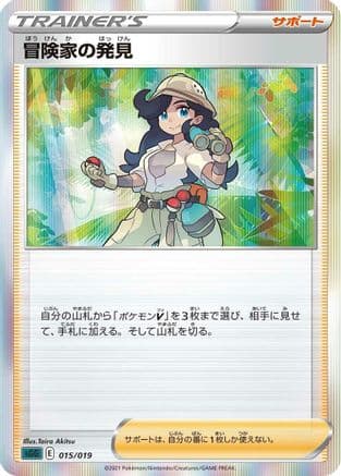 Adventurer's Discovery (015/019) (Japanese) - SS Gengar VMAX HighClass Deck Holofoil