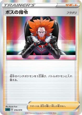 Boss's Orders (016/019) (Japanese) - SS Gengar VMAX HighClass Deck Holofoil