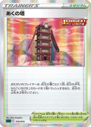Tower of Darkness (018/019) (Japanese) - SS Gengar VMAX HighClass Deck Holofoil