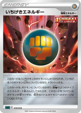 Single Strike Energy (019/019) (Japanese) - SS Gengar VMAX HighClass Deck Holofoil