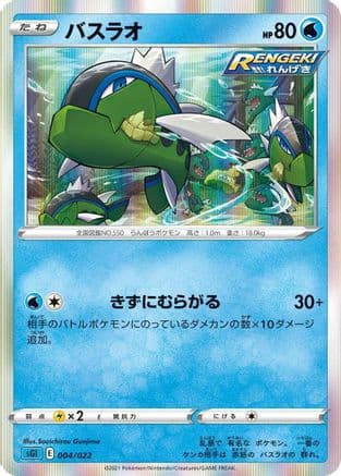 Basculin (004/022) (Japanese) - SS Inteleon VMAX HighClass Deck Holofoil