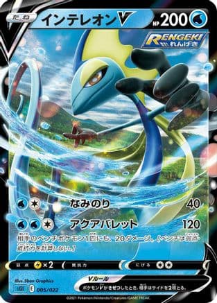 Inteleon V (005/022) (Japanese) - SS Inteleon VMAX HighClass Deck Holofoil