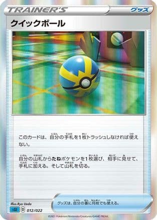 Quick Ball (012/022) (Japanese) - SS Inteleon VMAX HighClass Deck Holofoil
