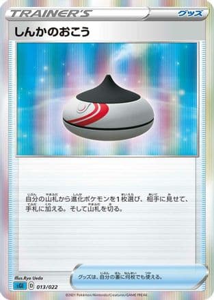 Evolution Incense (013/022) (Japanese) - SS Inteleon VMAX HighClass Deck Holofoil