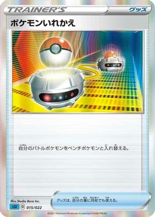 Switch (015/022) (Japanese) - SS Inteleon VMAX HighClass Deck Holofoil