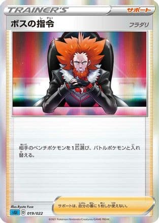 Boss's Orders (019/022) (Japanese) - SS Inteleon VMAX HighClass Deck Holofoil
