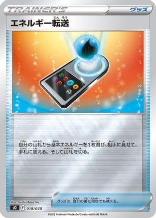 Energy Search (018/030) (Japanese) - s0 Charizard VSTAR vs Rayquaza VMAX Special Deck Set Holofoil