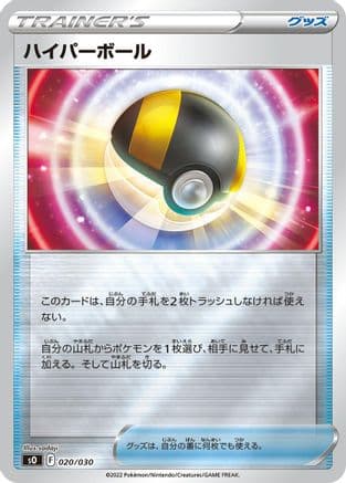 Ultra Ball (Japanese) - s0 Charizard VSTAR vs Rayquaza VMAX Special Deck Set