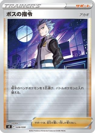 Boss's Orders (028/030) (Japanese) - s0 Charizard VSTAR vs Rayquaza VMAX Special Deck Set Holofoil