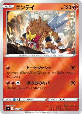 Entei (Japanese) - s0 Charizard VSTAR vs Rayquaza VMAX Special Deck Set