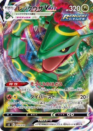 Rayquaza VMAX (016/030) (Japanese) - s0 Charizard VSTAR vs Rayquaza VMAX Special Deck Set Holofoil