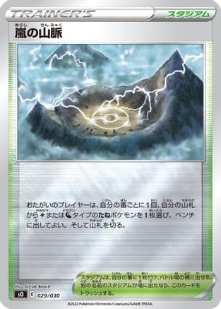 Stormy Mountains (029/030) (Japanese) - s0 Charizard VSTAR vs Rayquaza VMAX Special Deck Set Holofoil