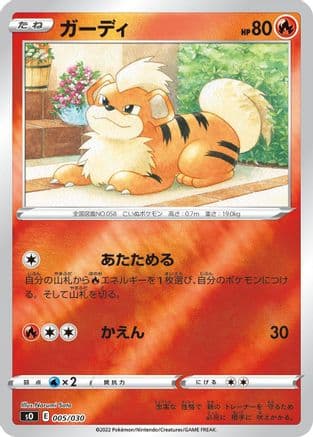Growlithe (005/030) (Japanese) - s0 Charizard VSTAR vs Rayquaza VMAX Special Deck Set Holofoil