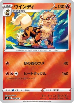 Arcanine (006/030) (Japanese) - s0 Charizard VSTAR vs Rayquaza VMAX Special Deck Set Holofoil