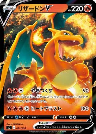 Charizard V (001/030) (Japanese) - s0 Charizard VSTAR vs Rayquaza VMAX Special Deck Set Holofoil