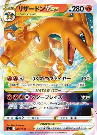 Charizard VSTAR (002/030) (Japanese) - s0 Charizard VSTAR vs Rayquaza VMAX Special Deck Set Holofoil