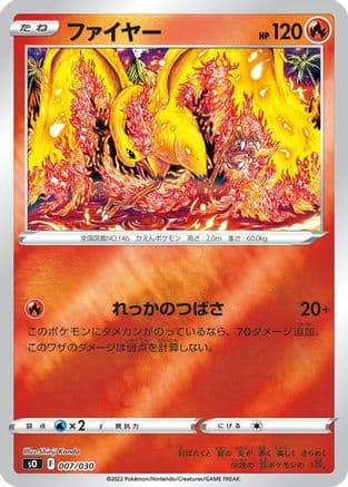 Moltres (007/030) (Japanese) - s0 Charizard VSTAR vs Rayquaza VMAX Special Deck Set Holofoil